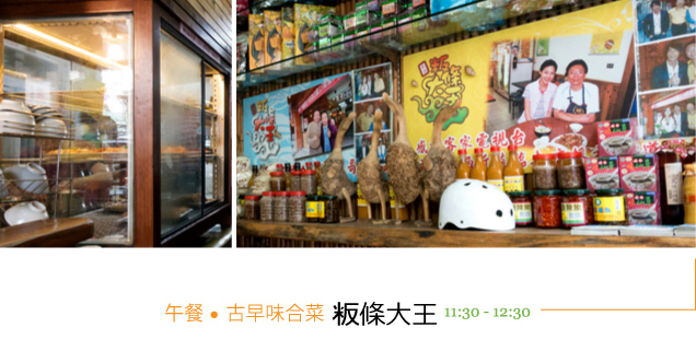 回春花露水之旅之多扶好柿多-粄條大王，古早味合菜。