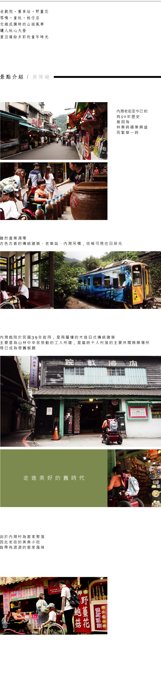 和家中銀髮長輩一起來場內灣老街的懷舊旅行-老戲院、舊車站、野薑花零嘴、童玩、柑仔店交織而成的山城風華