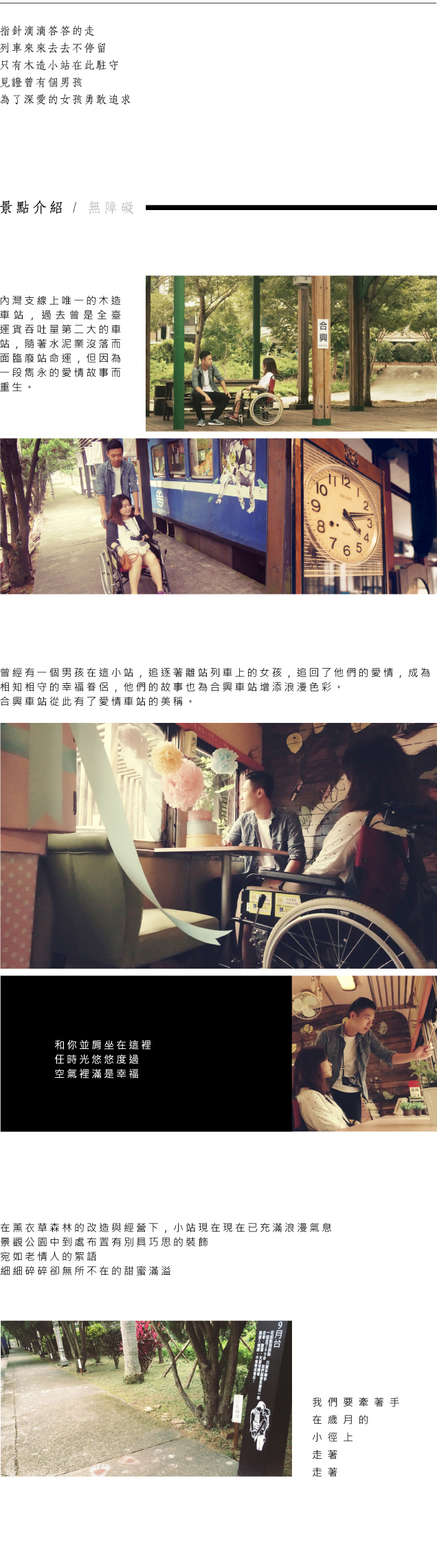 內灣支線上唯一的木造車站,坐在懷舊長凳的男孩與輪椅上的少女,又會在這裡寫下什麼樣的故事？