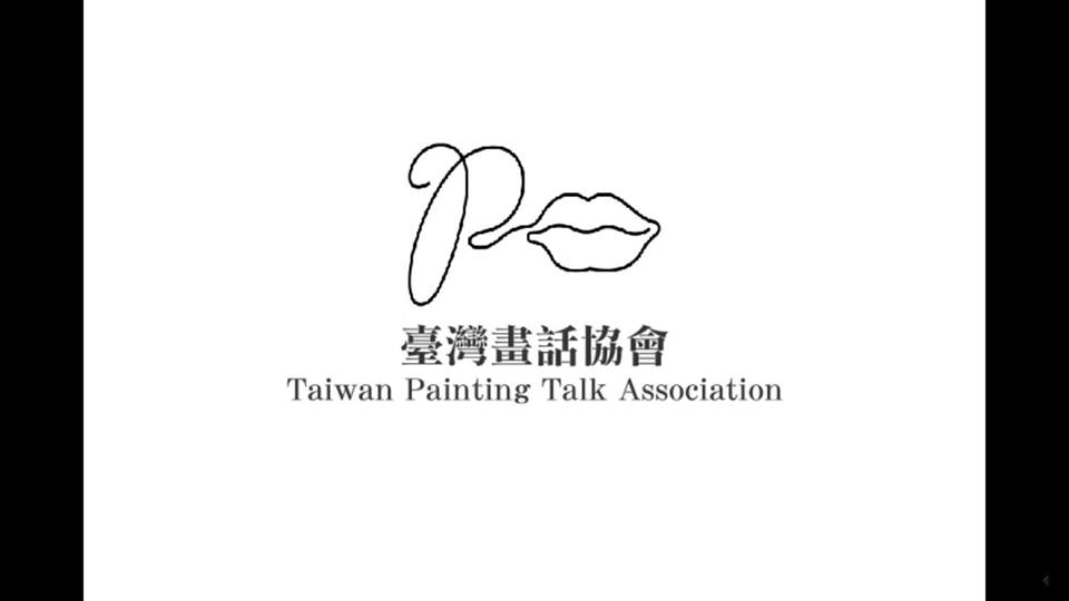 畫話協會Taiwan Painting Talk Association